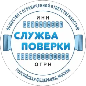 Служба поверки счетчиков
